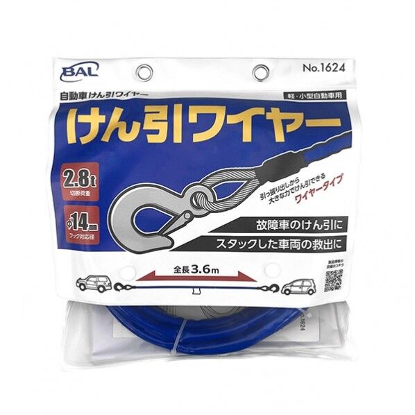 BAL 自動車けん引ワイヤー 軽･小型自動車用 全長3.6m フック対応径φ14mm 1624 1個