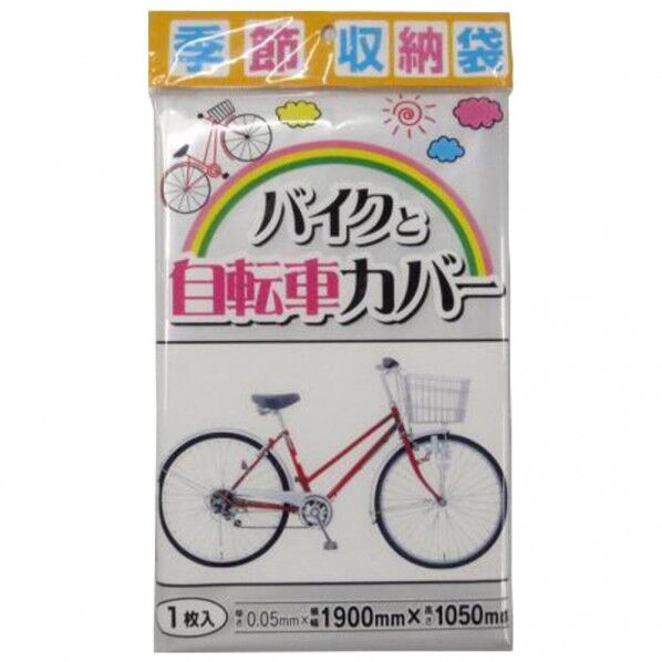 自転車カバー
