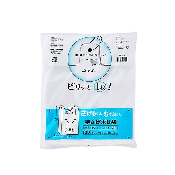 さげるくん てさげポリ袋