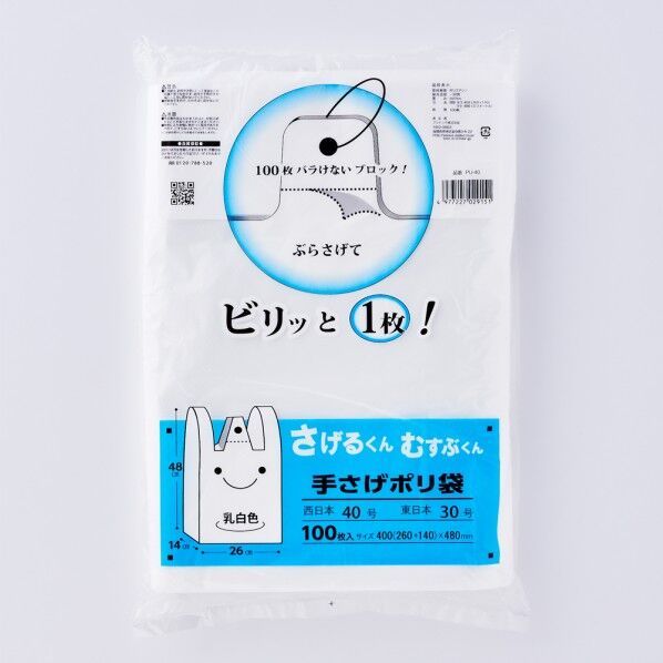 さげるくん てさげポリ袋