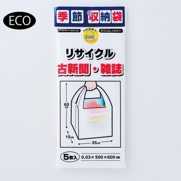 新聞整理袋