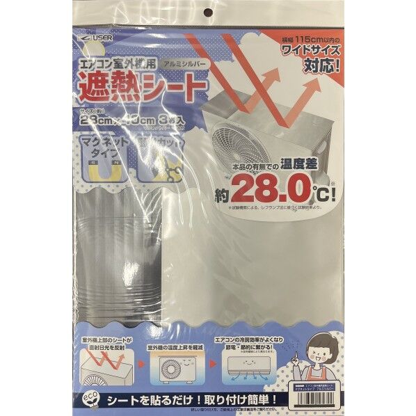 エアコン室外機用遮熱シート マグネットタイプ