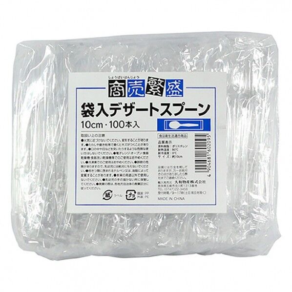 商売繁盛 袋入りデザートスプーン