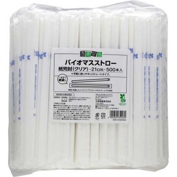 商売繁盛バイオマスストロー20% 紙完封