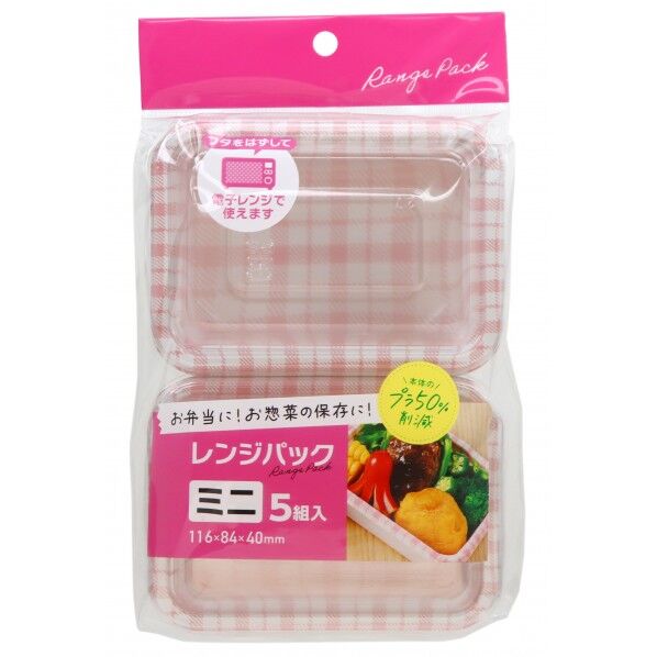 レンジパックミニ