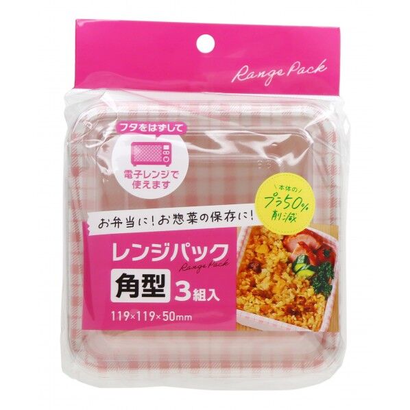 レンジパック角