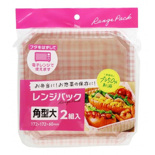 レンジパック角大