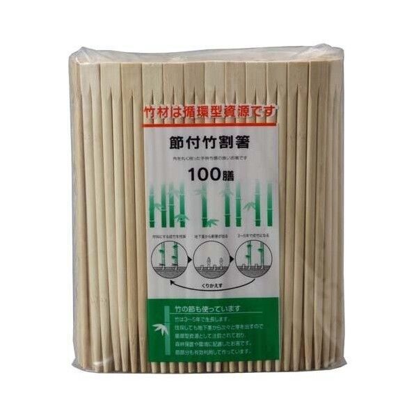 節付竹割箸