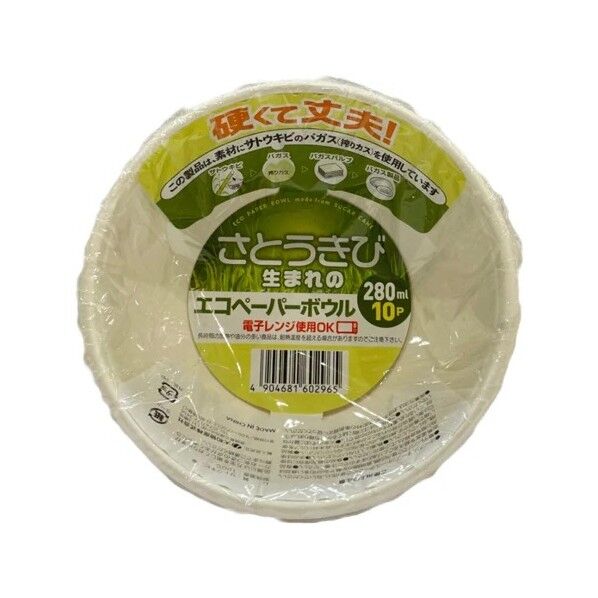 さとうきび生まれのエコペーパーボウル