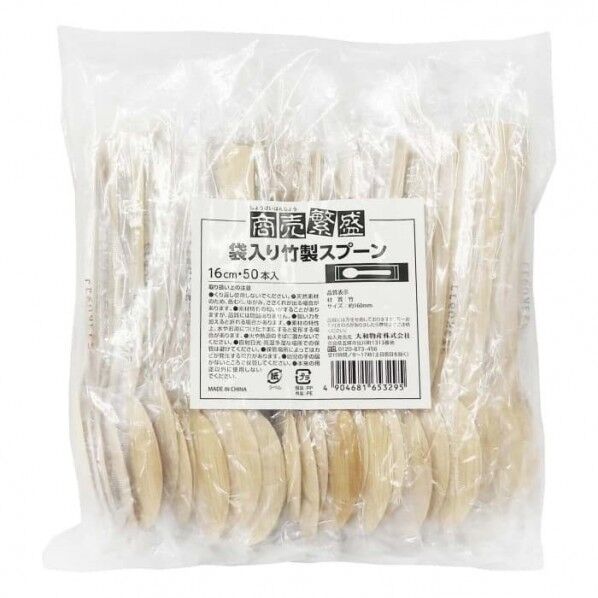 商売繁盛袋入竹製スプーン