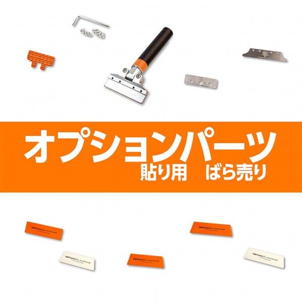 ウェットマックス用パーツ 交換用スキージー TH160 YT21WMTH160