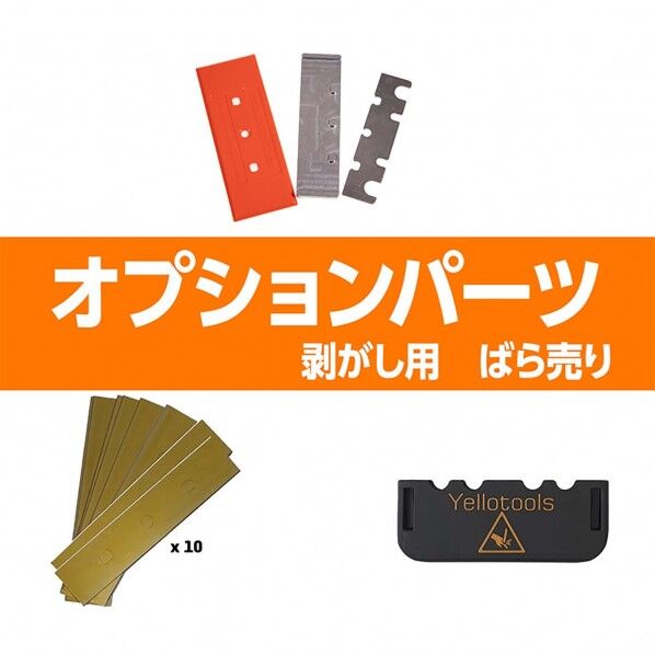 ウェットマックス用パーツ 金属ブレードカバー YT24WMEBP01