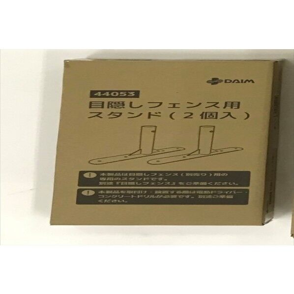 目隠しフェンス用スタンド2個入