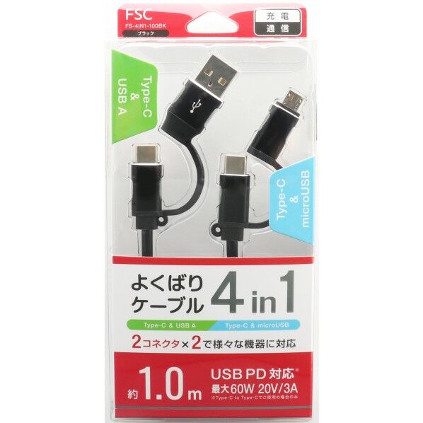 ヨクバリケーブル4IN1