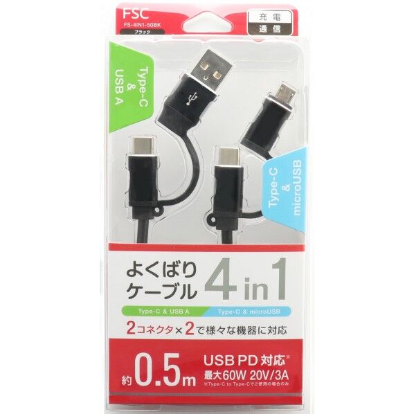 ヨクバリケーブル4IN1