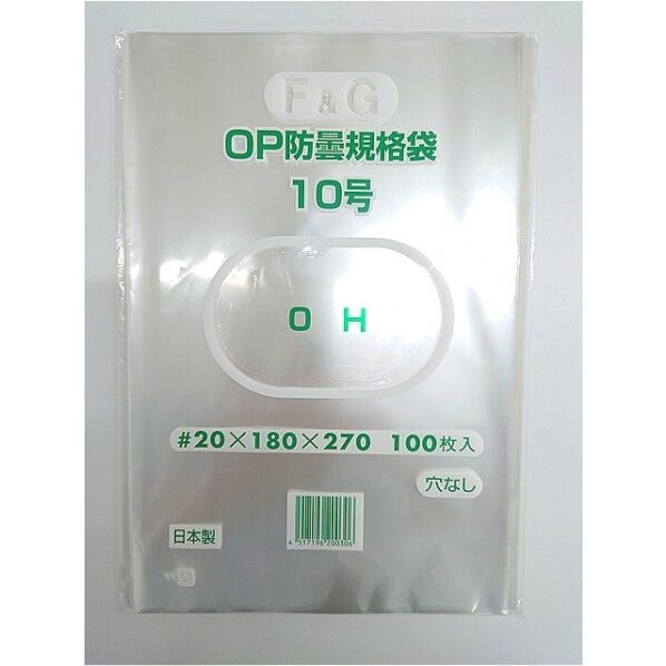 OPP防曇袋#20 穴無 10号 プラマーク 1袋