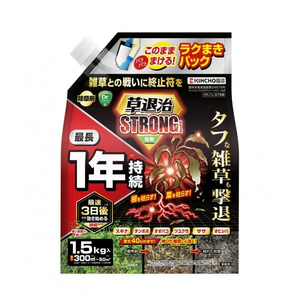 草退治ストロング粒剤