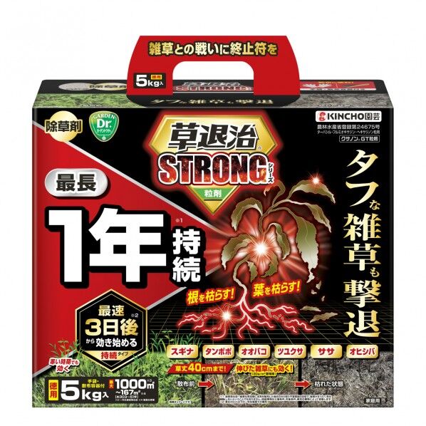 草退治ストロング粒剤