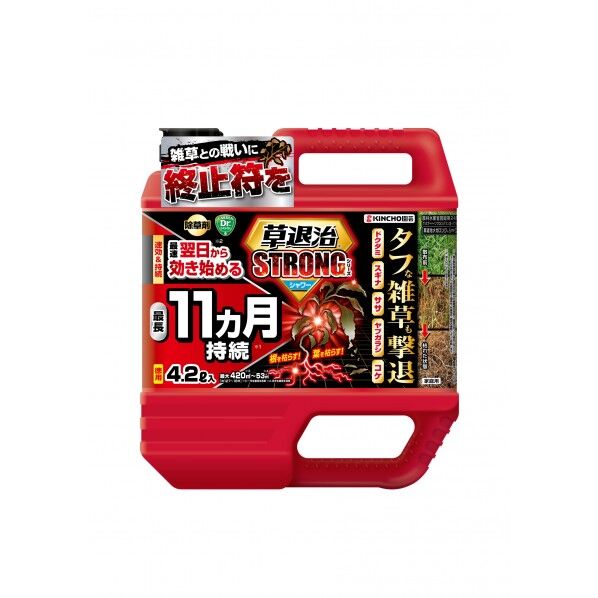 草退治ストロングシャワー