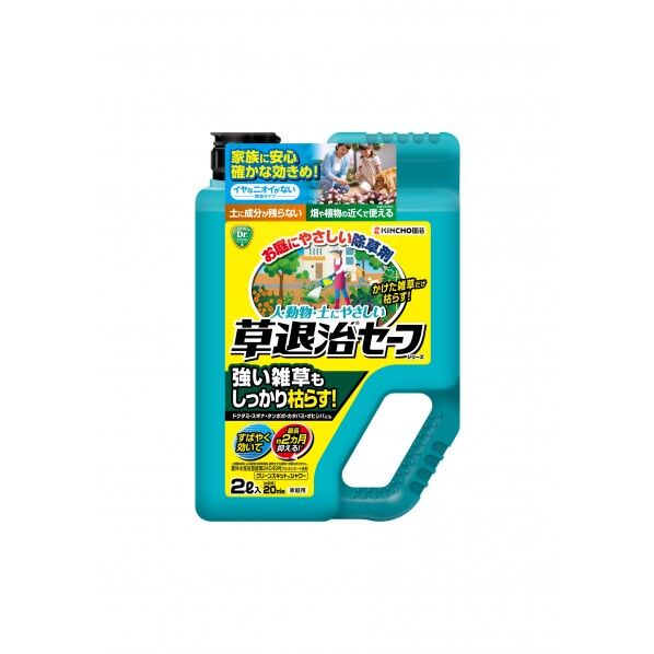 草退治セーフシャワー