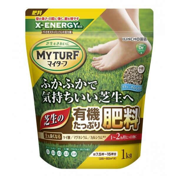 マイターフ芝生の有機たっぷり肥料