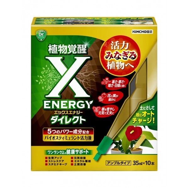 X-ENERGYダイレクトアンプルタイプ