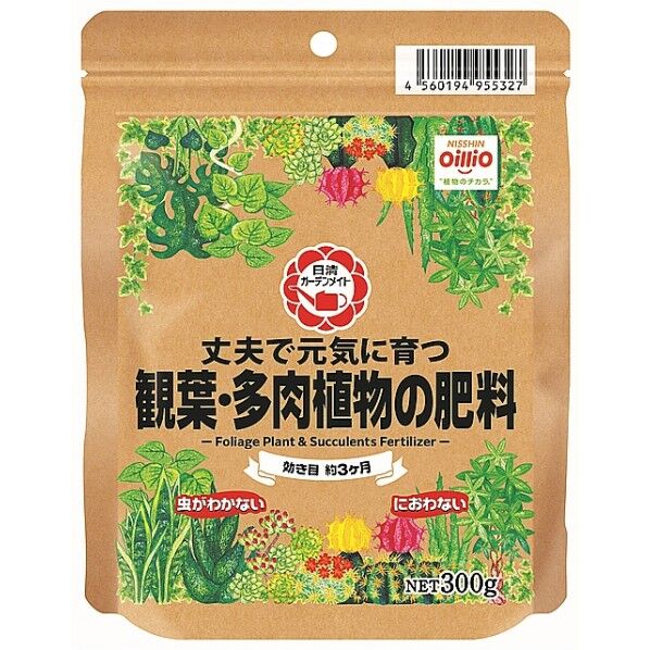 観葉･多肉植物の肥料
