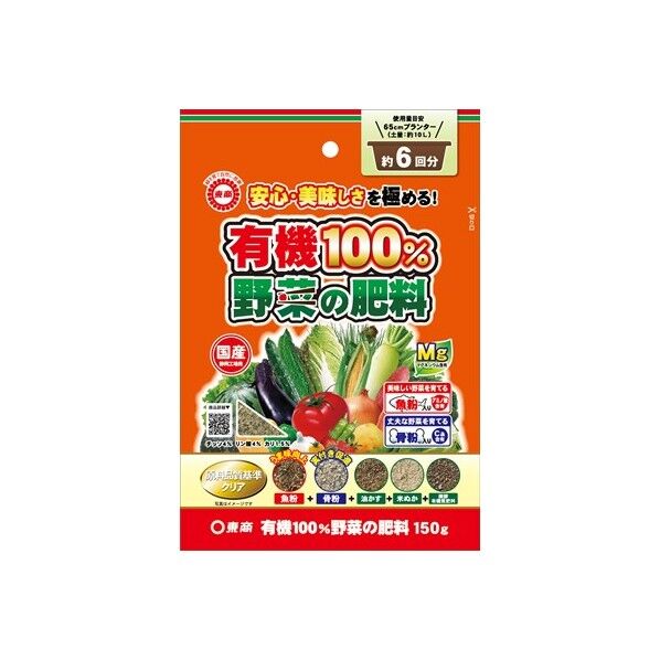 有機100%野菜の肥料