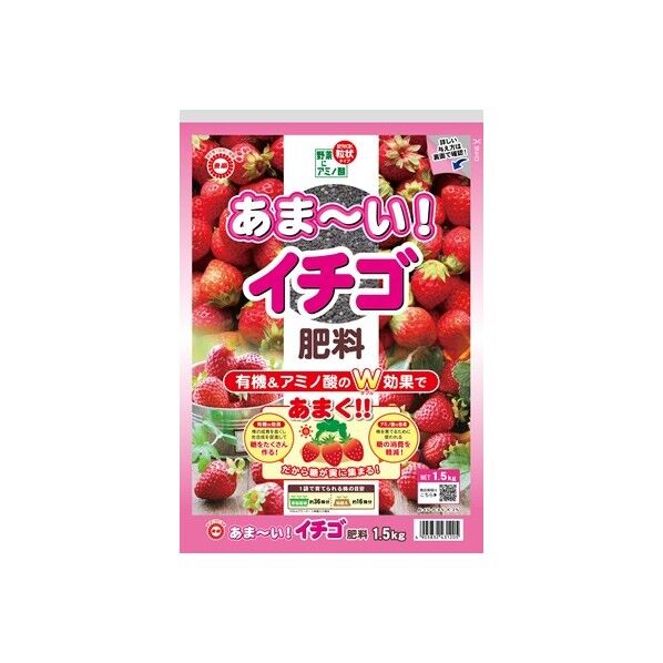 あま~い!イチゴ肥料