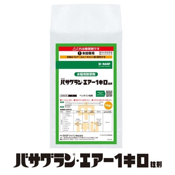 バサグランエアー1キロ粒剤