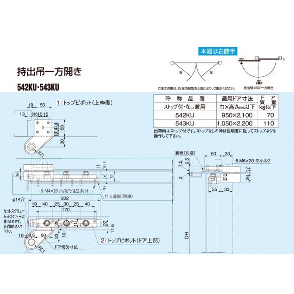 フロアヒンジ 持出吊一方開き