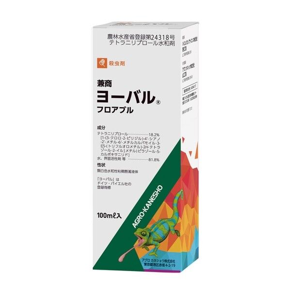 ヨーバルフロアブル 100ml 1個