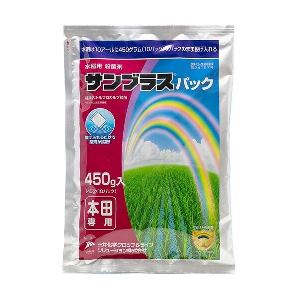 サンブラスパック