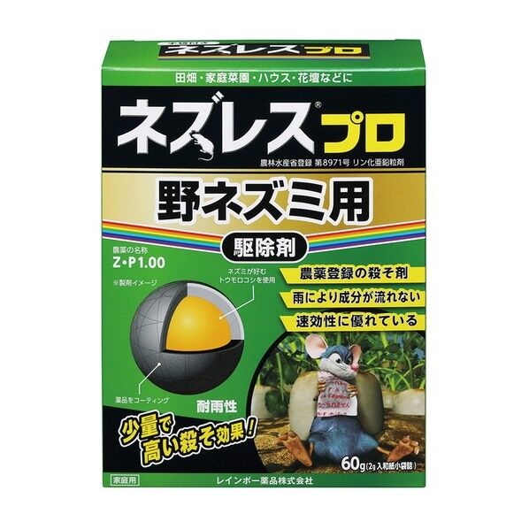 ネズレスプロ 30袋