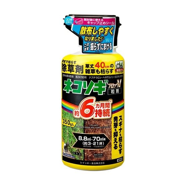 農薬 ネコソギブロックV粒剤 350g