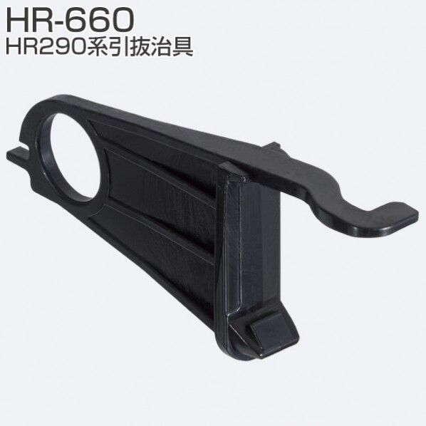 アトムリビンテック HR290系引抜治具 HR-660 312098 1個
