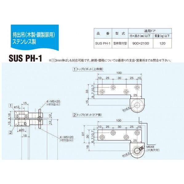 ピポットヒンジ 持出吊(木製･鋼製扉用)