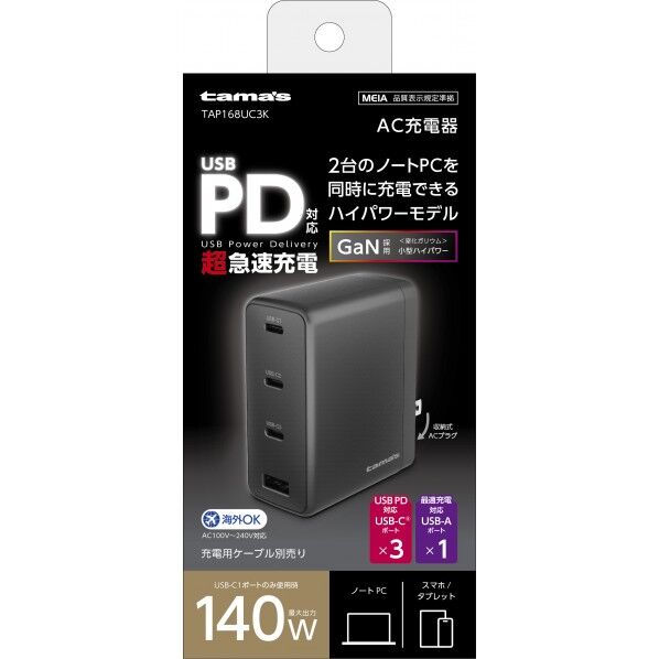 PDコンセントチャージャー