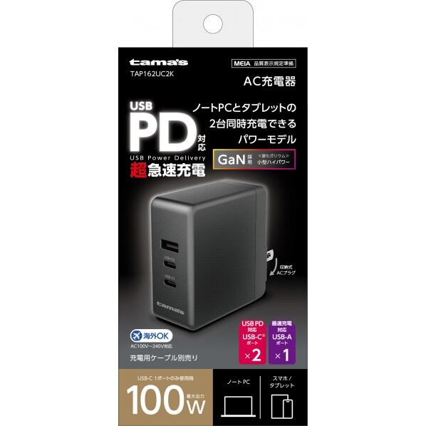 PDコンセントチャージャー