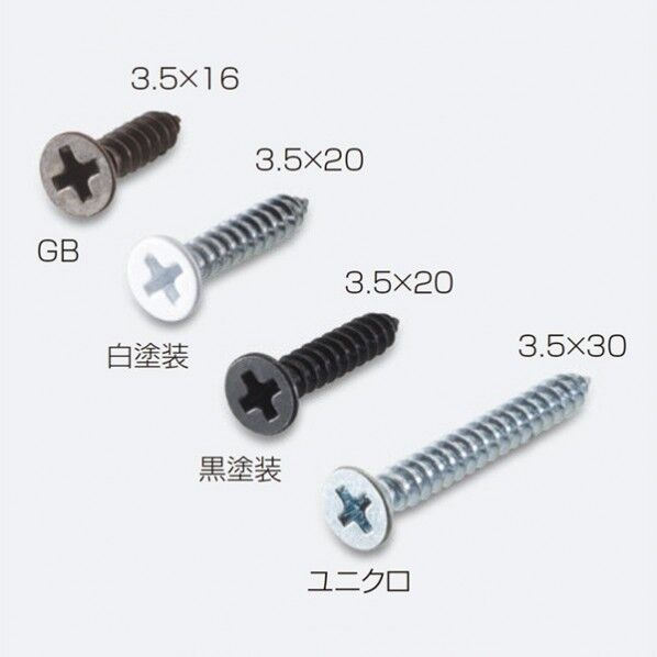 皿タッピンねじ(レール取付用ねじセット)