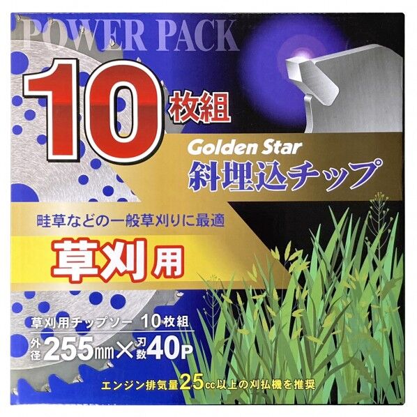 草刈用チップソー 10枚組 255x40P(箱入) #210517 10枚