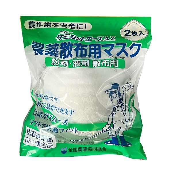 ケミカットエースAZ 農薬散布用マスク