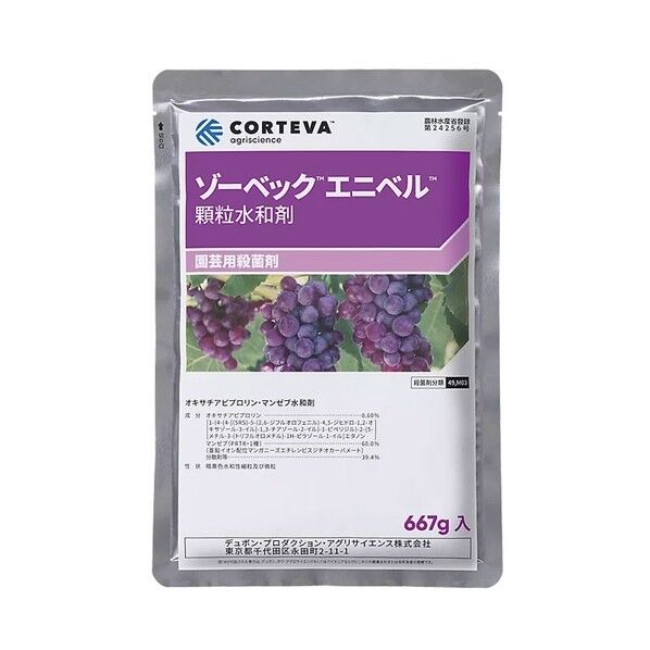 ゾーベックエニベル顆粒水和剤