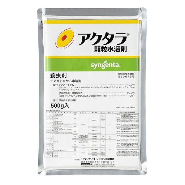 アクタラ顆粒水溶剤 1点