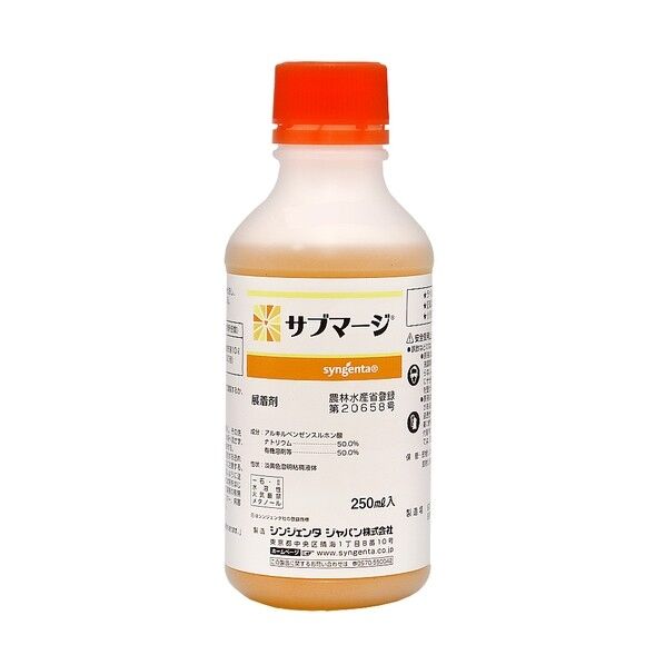 サブマージ 250mL 1点