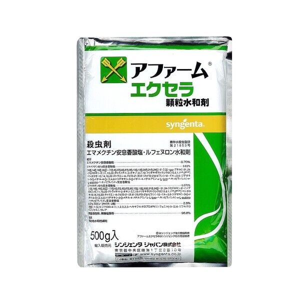 アファームエクセラ顆粒水和剤 1点