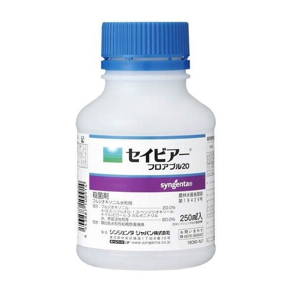 セイビアーフロアブル20 250ml 1個