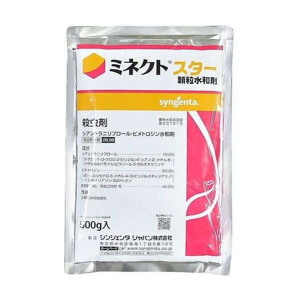 ミネクトブラスター顆粒水和剤