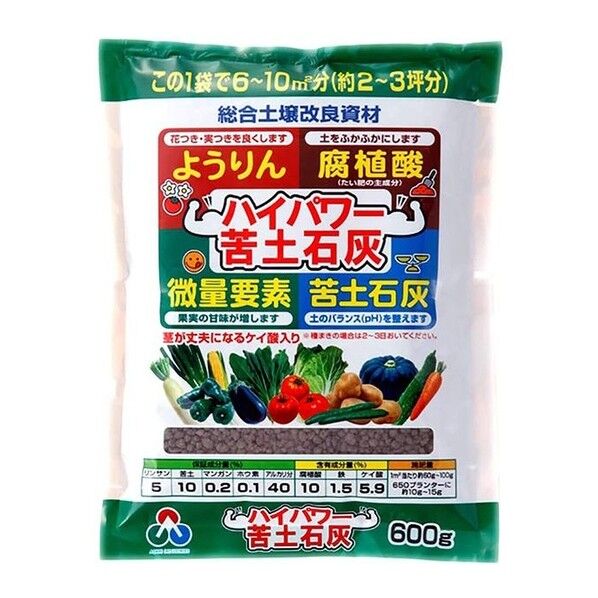 ハイパワー苦土石灰 1