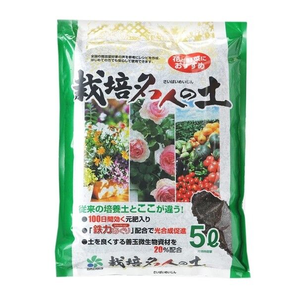 栽培名人の土 5L 1